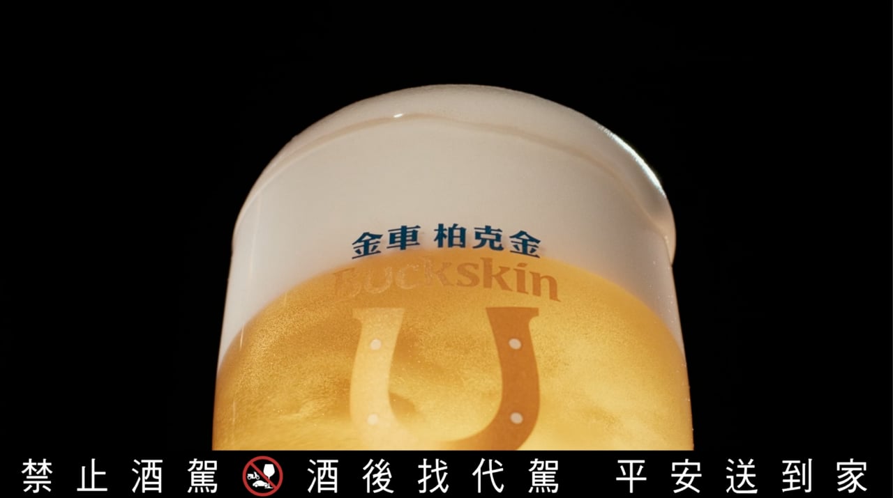 【金車 柏克金】冠軍啤酒廣告