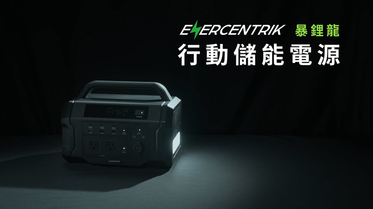 Enercentrik 行動儲能電源 集資影片