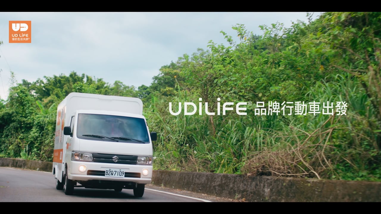 UDiLiFE 行動生活車 品牌形象