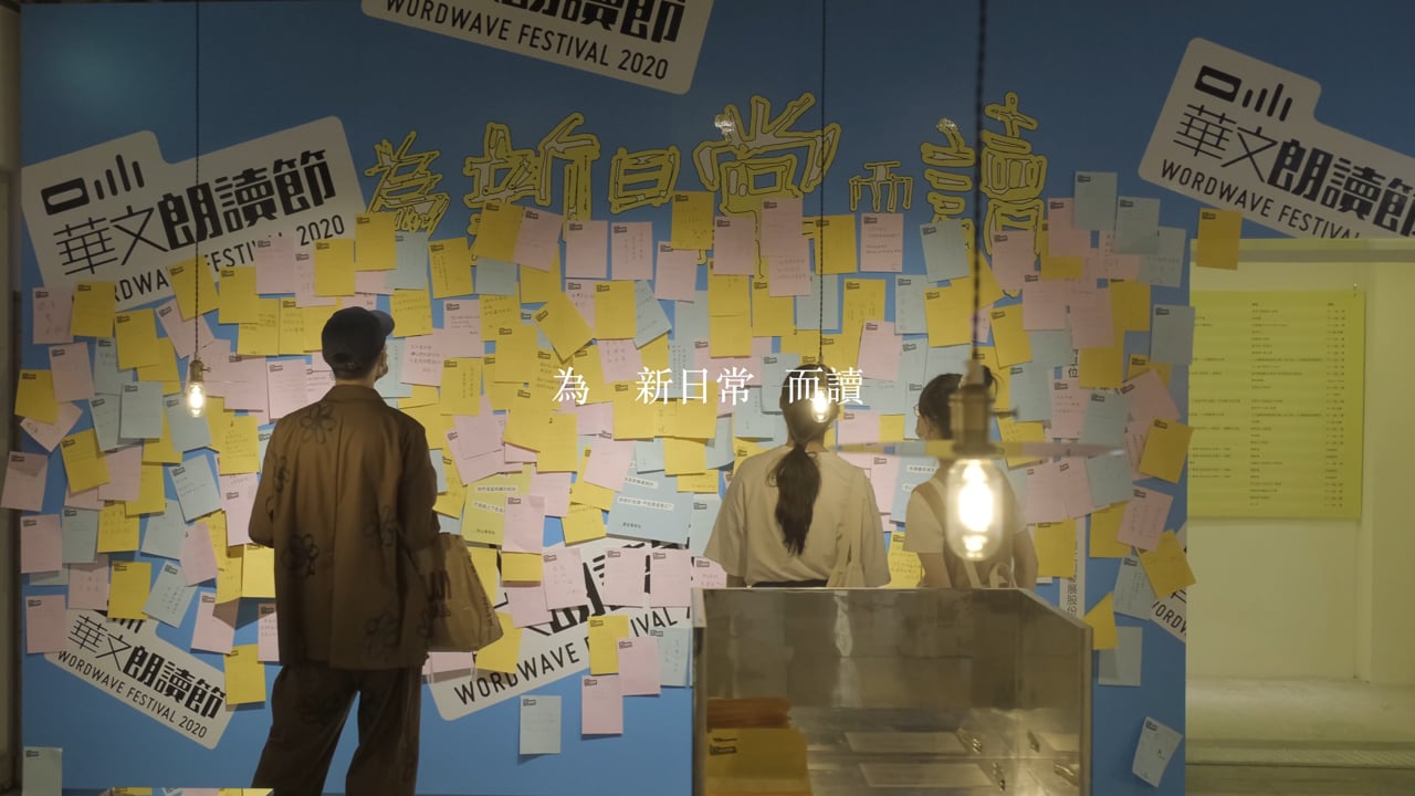2020華文朗讀節 全精華