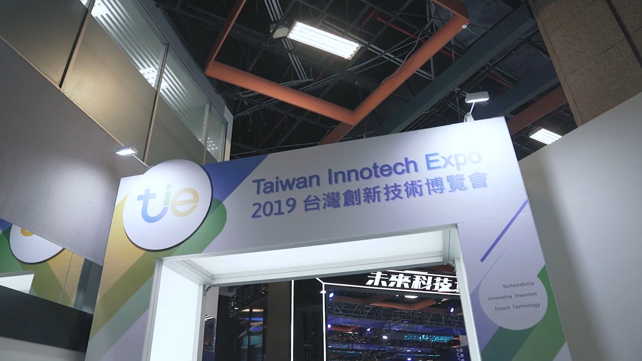 2019台灣創新技術博覽會-永續發展館